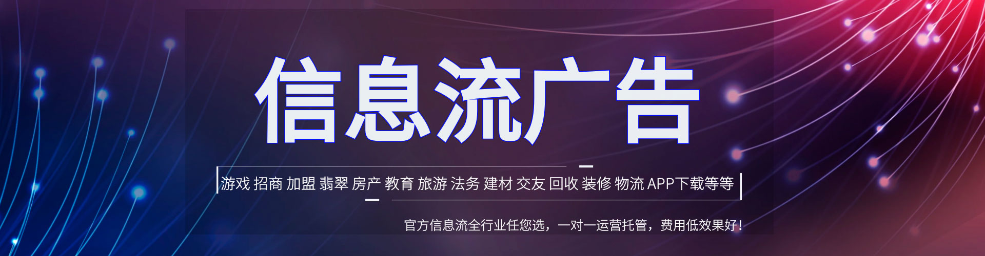 尖扎信息流推广